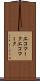 エコマーク Scroll