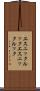 エスニックルック Scroll