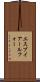 エスブイアールフォー Scroll