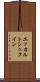 エッカルトシュタイン Scroll