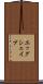エッグシェイプ Scroll