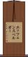 エッツェンスペルガー Scroll