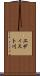 エディスト川 Scroll