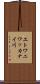 エトワニワッカナイ川 Scroll
