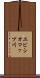 エビシオマップ川 Scroll