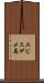 エビスザメ属 Scroll