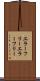 エラーフリー Scroll