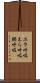 エラ呼吸 Scroll