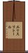 エリスリトール Scroll