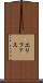 エリファス Scroll
