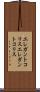 エレガントコリス Scroll