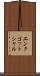 エンクゴットシャル Scroll