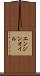 エンジンオイル Scroll