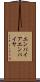 エンパイア Scroll