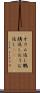 オウム返し Scroll