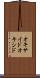 オキサイド Scroll