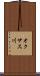 オクサス川 Scroll