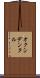 オクシデンタル Scroll