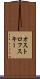 オストロフスキー Scroll