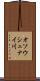 オソウシュナイ川 Scroll