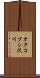 オタコプシ沢川 Scroll