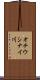オチウシナイ川 Scroll