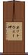 オットウェー岬 Scroll