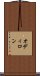オディロン Scroll