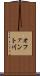 オファント川 Scroll