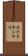 オプタテシケ川 Scroll