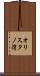 オリスタノ湾 Scroll