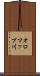 オロマップ川 Scroll