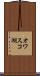 オワスコ湖 Scroll