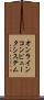 オンライン・コンピュータ・システム Scroll