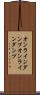 オンラインダンプ Scroll