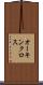 オーキンクロス Scroll