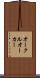 オークル Scroll