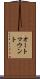 オートマウント Scroll