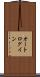 オートログイン Scroll