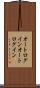 オートログイン Scroll