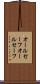 オールセーフ Scroll