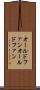 オールドファン Scroll