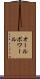オールボワール Scroll