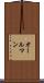 オールマン Scroll