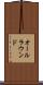オールラウンド Scroll