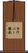 カウパー腺液 Scroll