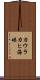 カウラカヒ海峡 Scroll