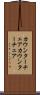 カウンターチェア Scroll