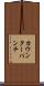 カウンターパンチ Scroll
