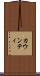 カウンティ Scroll